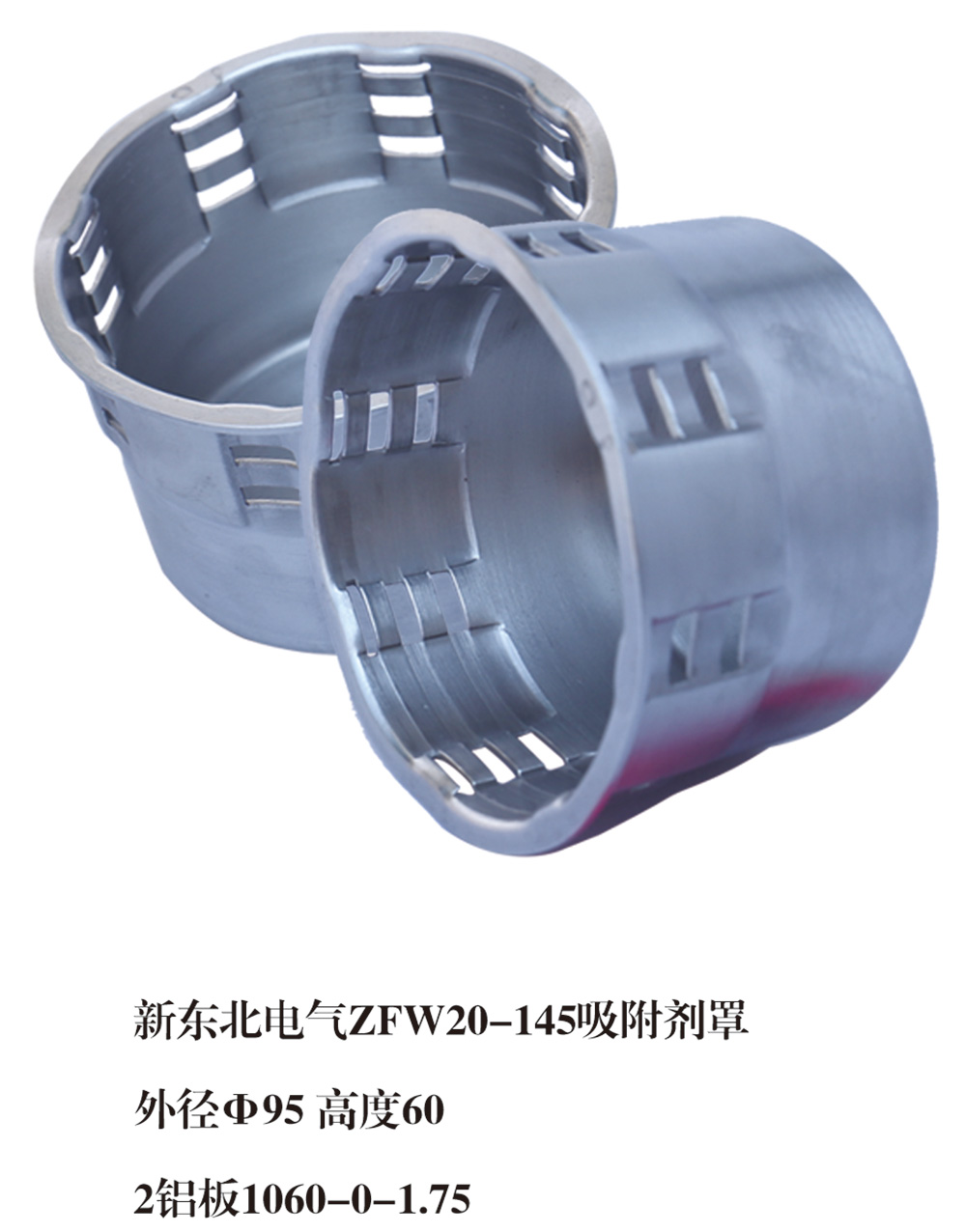 zfw20-145吸附劑罩