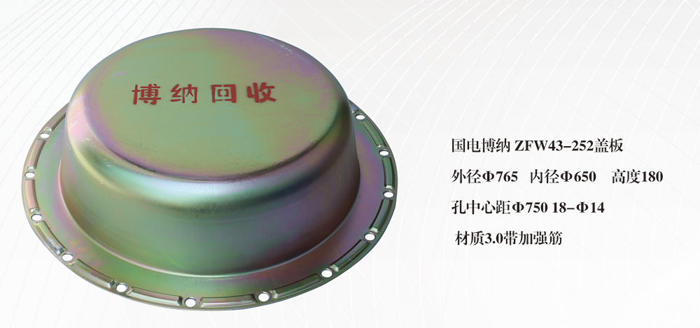 zfw43-252蓋板